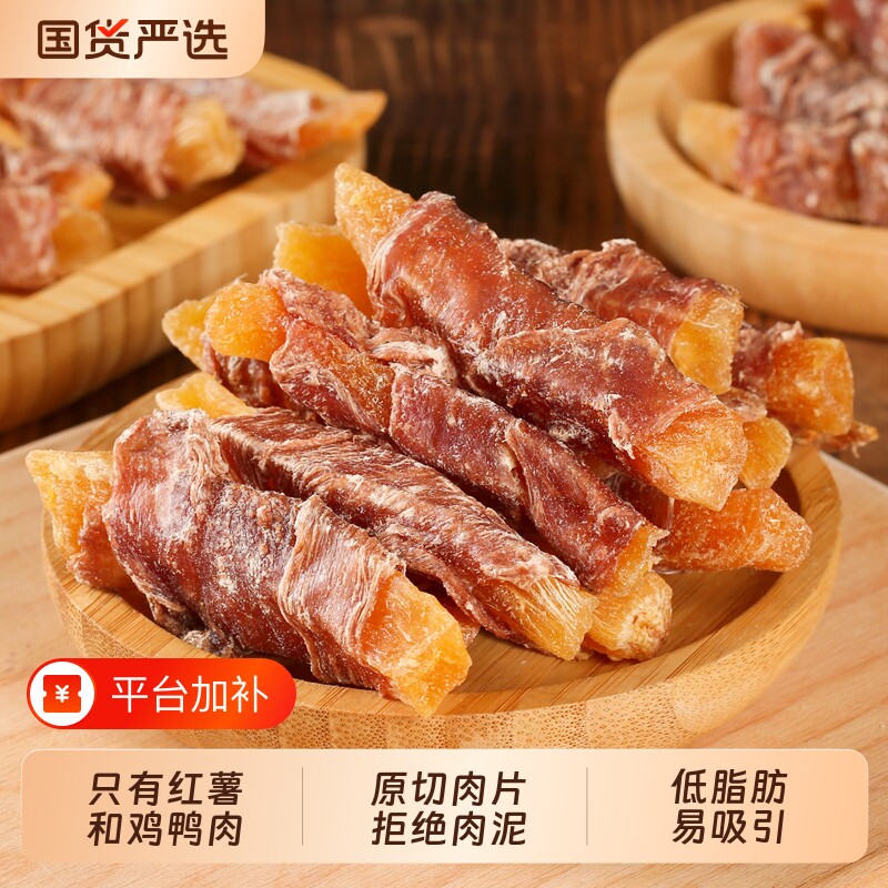 狗狗宠物零食鸭肉干绕红薯磨牙棒洁齿泰迪小训练比熊鸡肉甘薯喂养