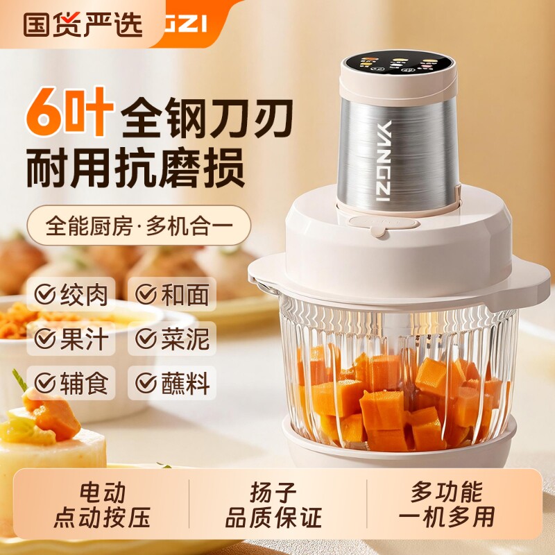 扬子绞肉机多功能家用电动小型料理机辅食绞菜佐料机和面肉馅食物