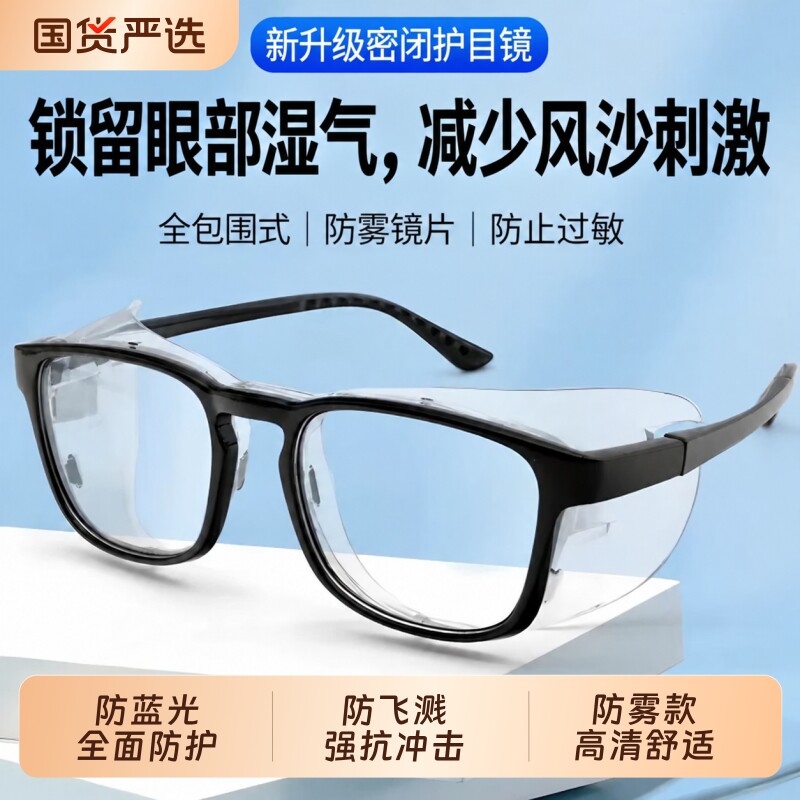 护目镜防灰尘不起雾防护眼镜防雾防尘全封闭式防风镜防飞溅高清款图片