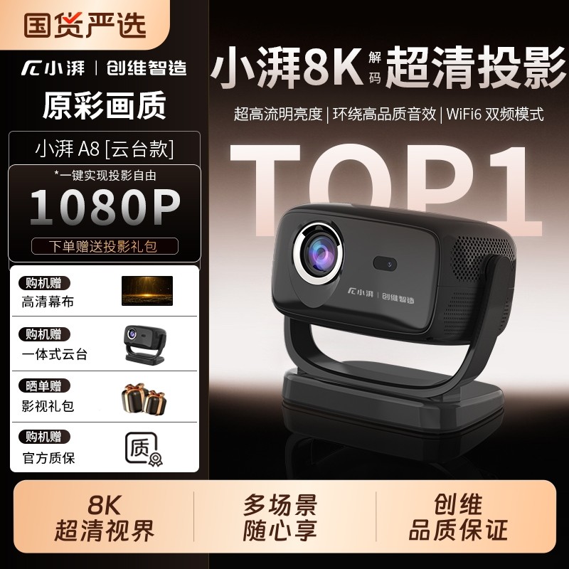 2026新款小湃旗舰云台投影仪家用超高清客厅卧室白墙直投家庭影院