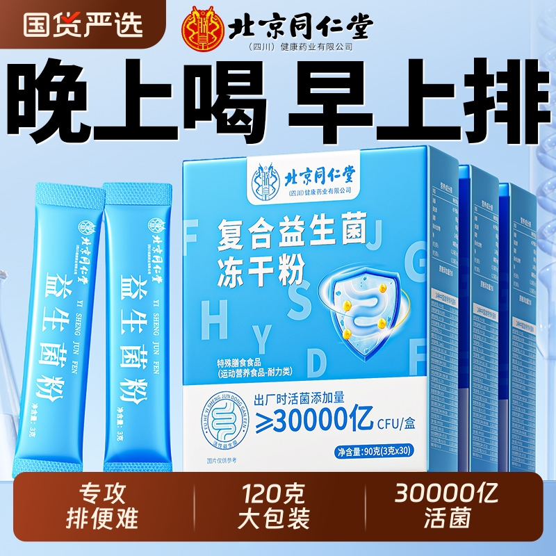 益生菌成人调理肠胃肠道便秘