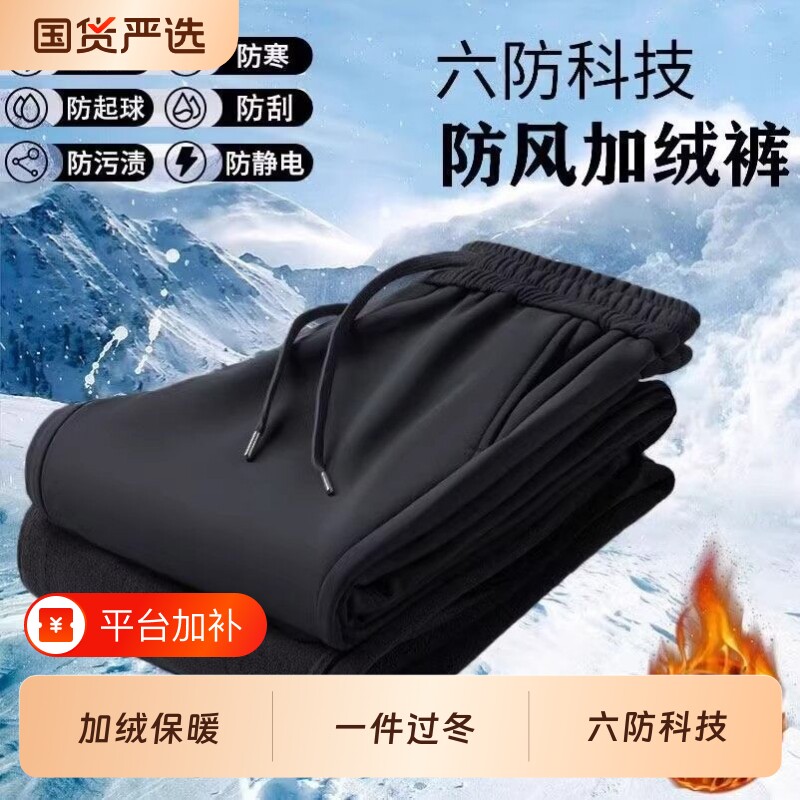 秋冬季六防休闲裤男士防水防风加绒加厚宽松大码卫裤外穿棉裤子