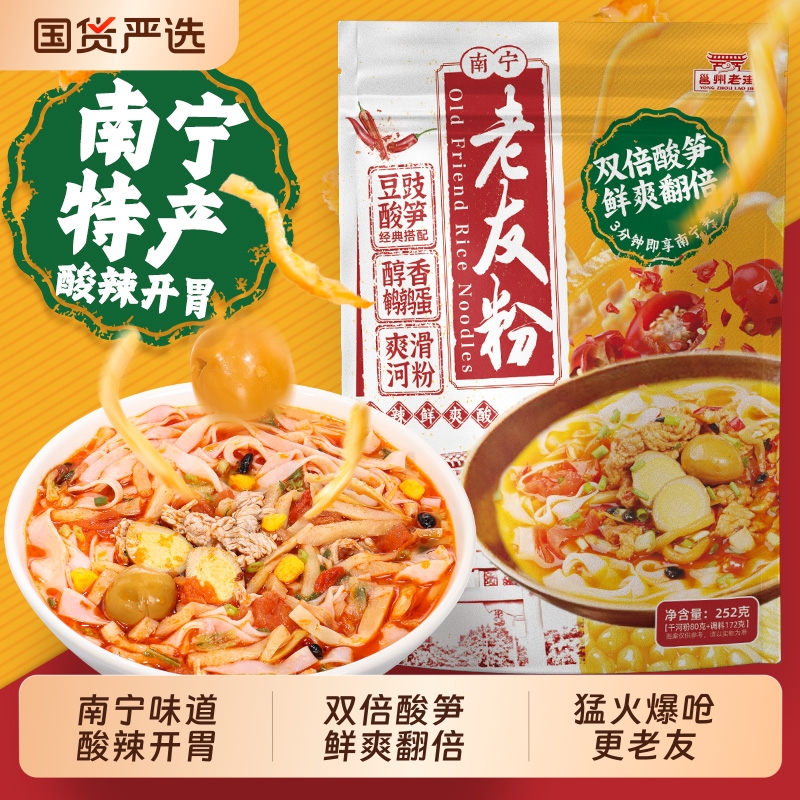 广西正宗酸辣老友粉|663人收藏