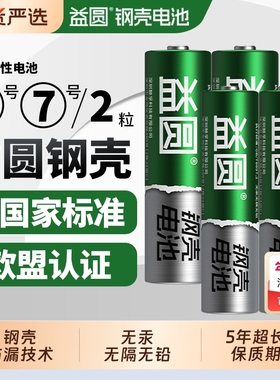 益圆5号7号碳性电池电视空调遥控器钟表aa a五号七号40粒儿童玩具挂钟鼠标话筒一次性普通干电池正品1.5V批发