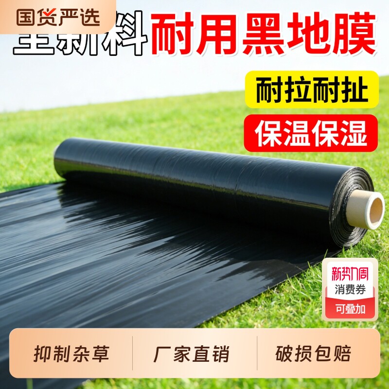 黑色地膜农用种植加厚防长草蔬菜保温盖菜菜园种菜专用塑料薄膜
