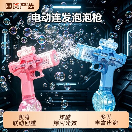 电动连发泡泡枪儿童手持2026新款全自动吹泡泡机1到3岁男女孩玩具