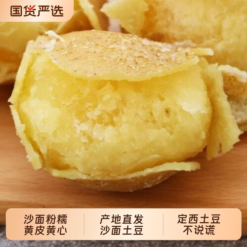正宗甘肃定西沙面土豆黄心马铃薯蔬菜洋芋旱沙地种植新鲜9斤黄皮