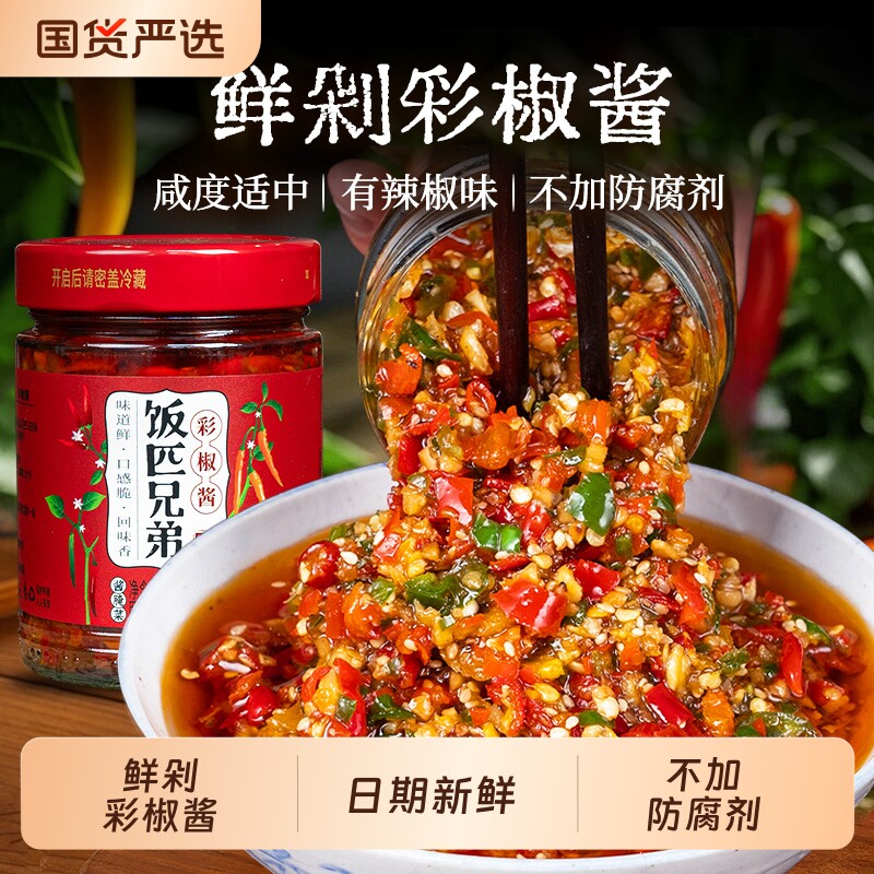 饭匹兄弟彩椒酱辣椒酱下饭菜拌饭拌面酱香辣凉拌调料调味湖南特产