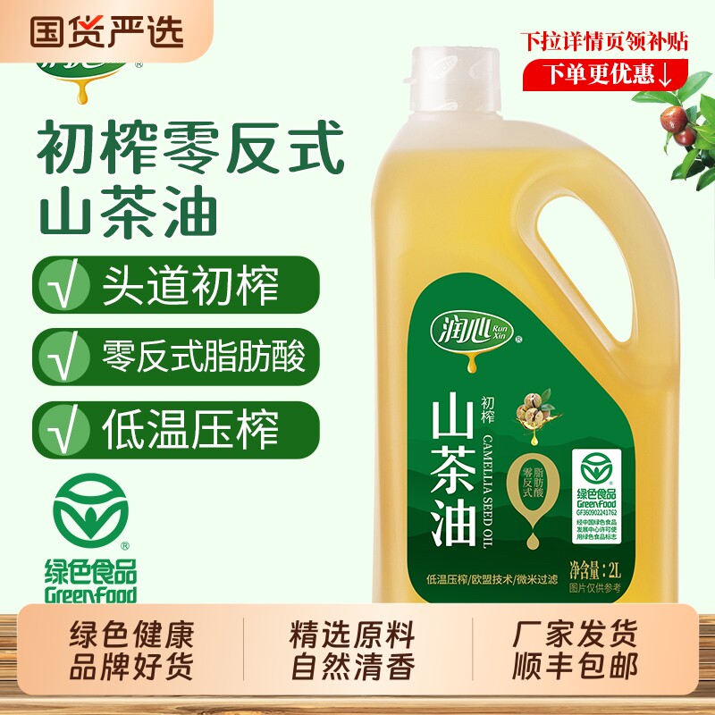 2L润心初榨山茶油0反式脂肪酸冷榨食用油非转基因家用低温头道