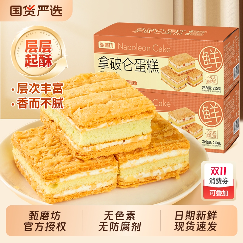 甄磨坊拿破仑蛋糕酥学生营养早餐代餐面包千层奶油点心整箱小零食