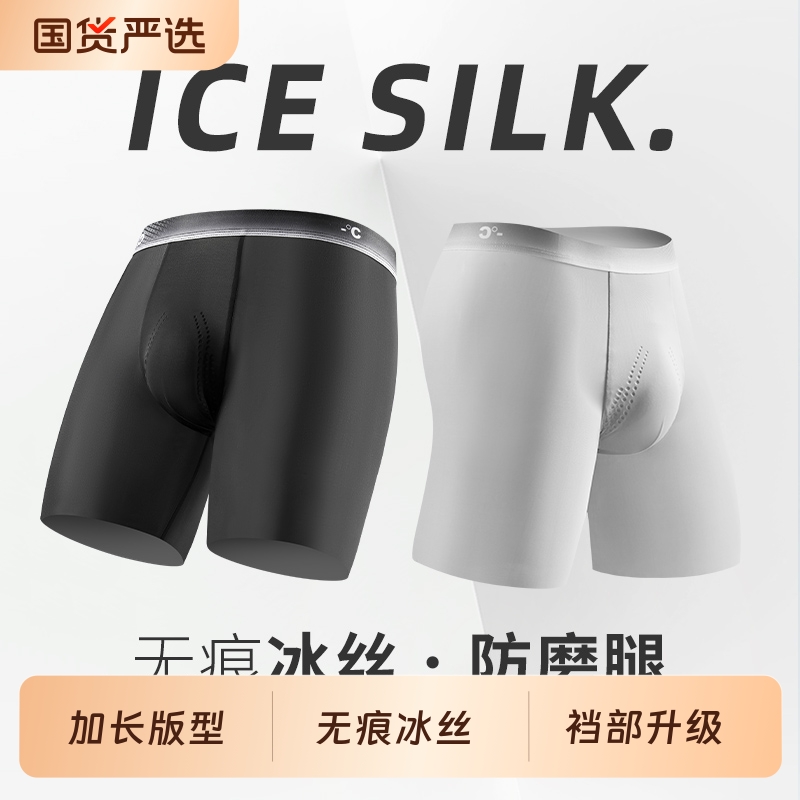 大码冰丝内裤男防磨腿宽松无痕