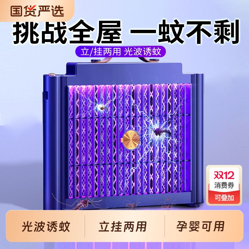 新型立式壁挂电击灭蚊灯