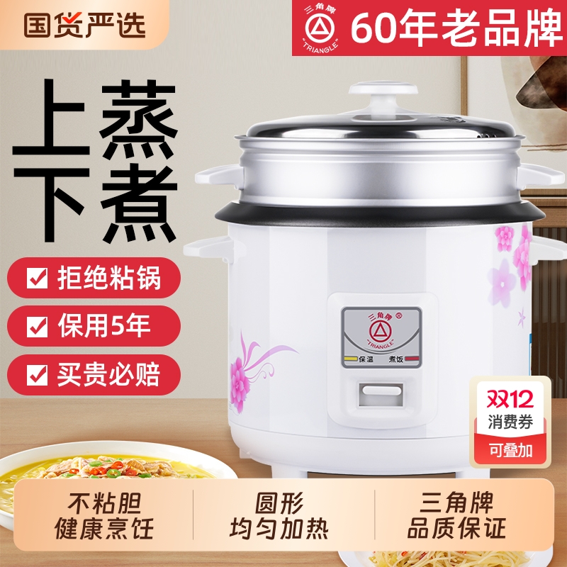三角正品电饭锅迷你多功能小型老式1-2-3L蒸煮电饭煲家用内胆涂层