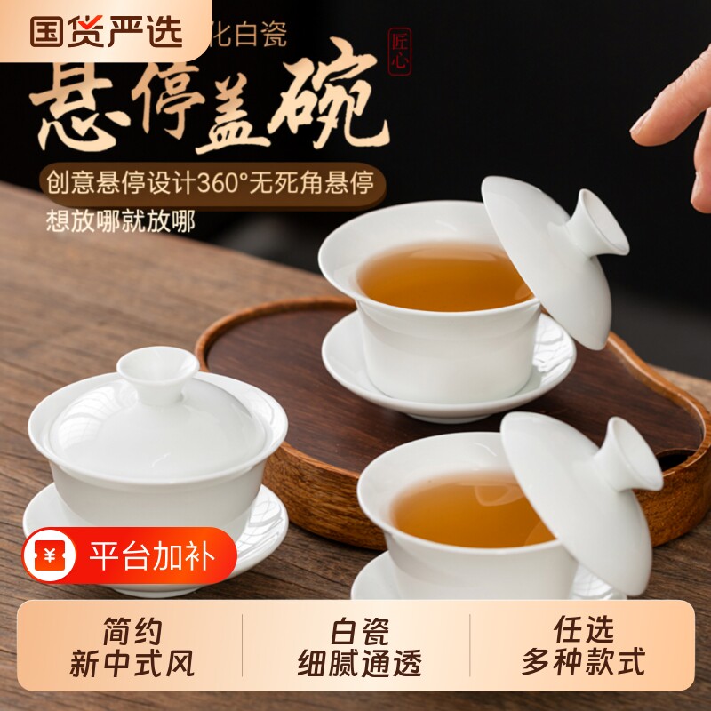 盖碗旋转盖子泡茶碗功夫茶具三才敬茶碗泡茶手抓壶白瓷悬停玻璃