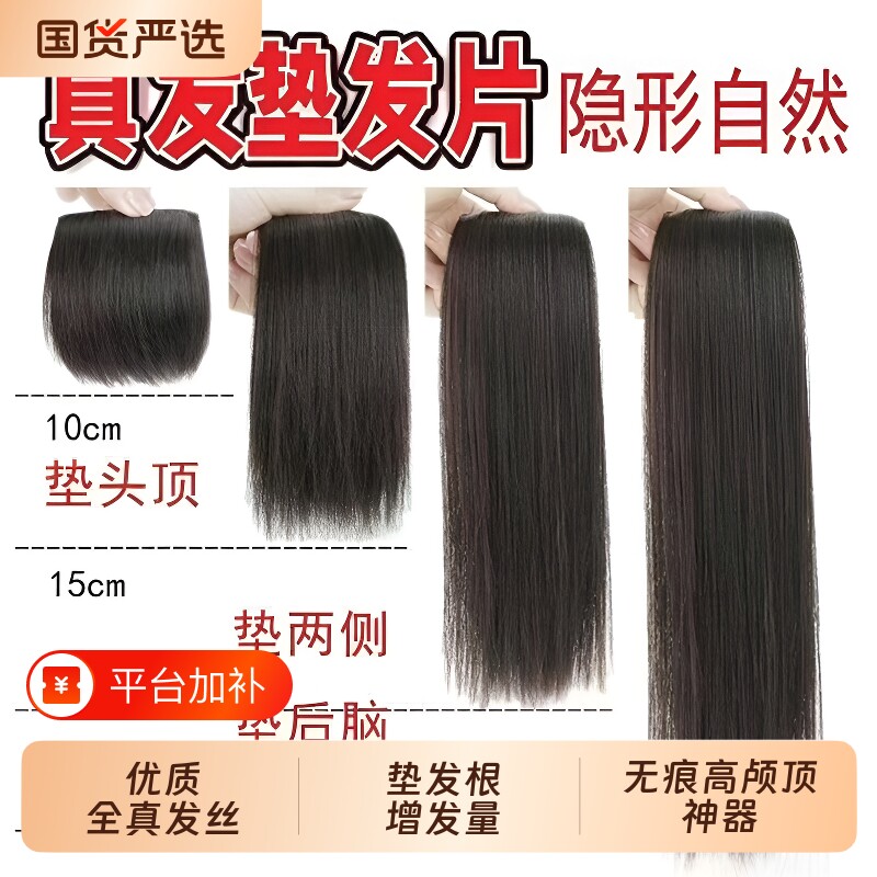 假发片增发量蓬松真发垫发片女头顶补发垫发根隐形自然无痕高颅顶