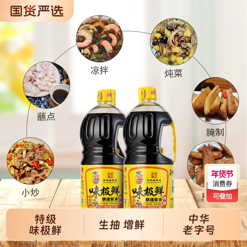 东古味极鲜特级酱油1.8L/1L/5L黄豆酿造一品鲜烹调炒菜烧烤