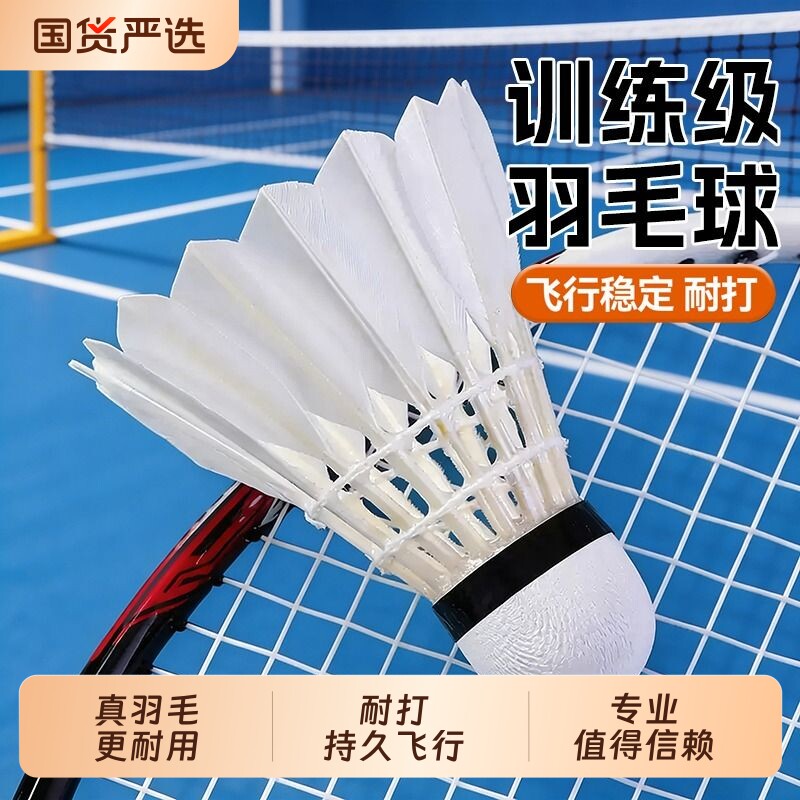 羽毛球鹅毛飞行稳定不易打烂鸭防风室外训练比赛用球持久耐打学生