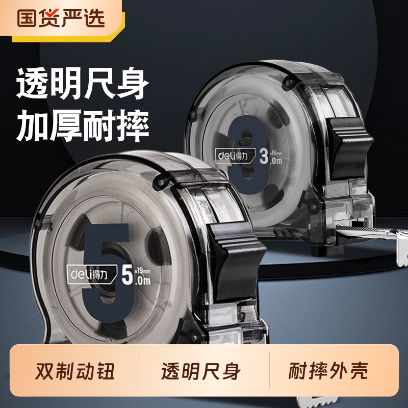 得力测量钢卷尺家用3米5米碳钢钢尺电镀碳加厚加硬高精度尺带卷尺