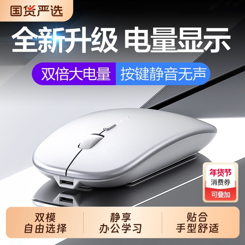 鼠标无线静音无声蓝牙笔记本电脑办公通用可充电男女适用苹果华为