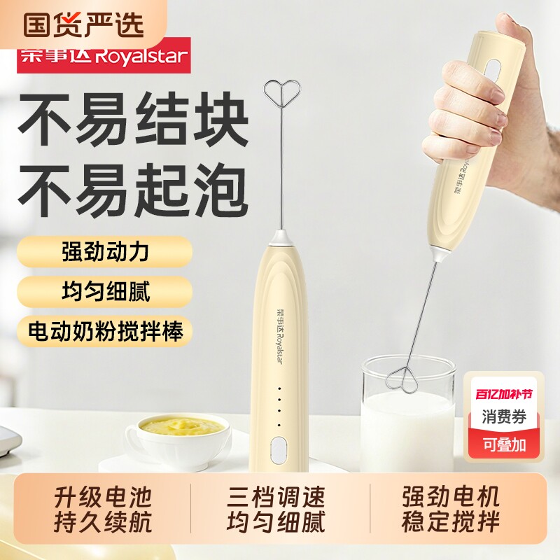 荣事达电动奶粉搅拌棒搅奶棒打奶器婴儿宝宝专用摇奶器不结块便携