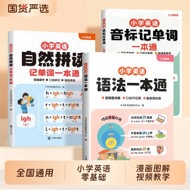 自然拼读英语语法一本通单词图片