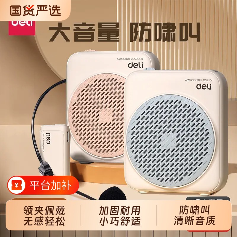 得力小蜜蜂扩音器教师专用无线耳麦克风老师上讲课导游喇叭扬声器