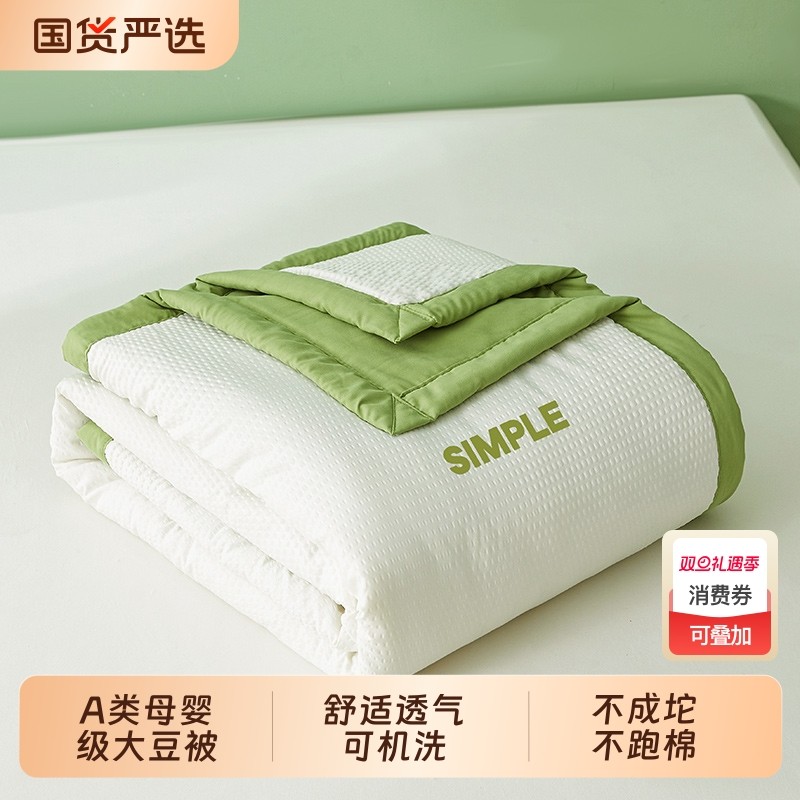 a类母婴泡泡纱空调被可水洗夏凉被大豆儿童学生宿舍薄被子可机洗