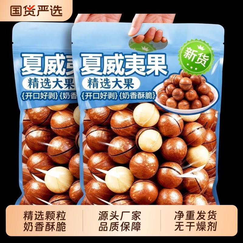 大果夏威夷果坚果零食奶油味500g夏果干果仁称斤年货孕妇国货新货