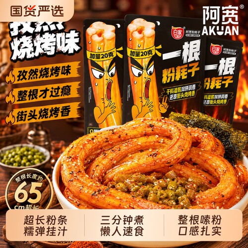阿宽一根粉耗子东北粉耗子速食土豆粉方便零食酸辣粉条网红小吃