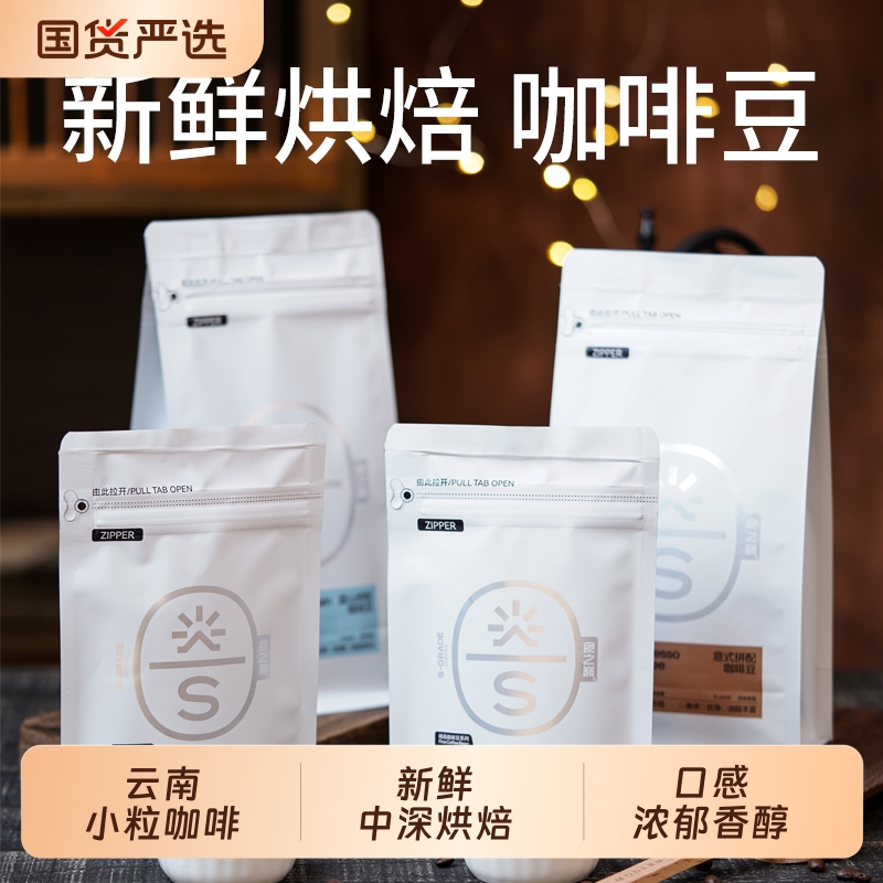 食之巅 蓝山/意式拼配云南小粒咖啡豆 新鲜烘焙