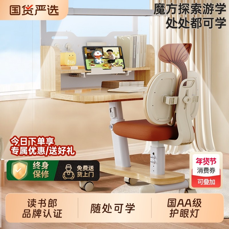 读书郎儿童学习桌一体升降家用书桌椅小学生写字桌课桌椅套装探学