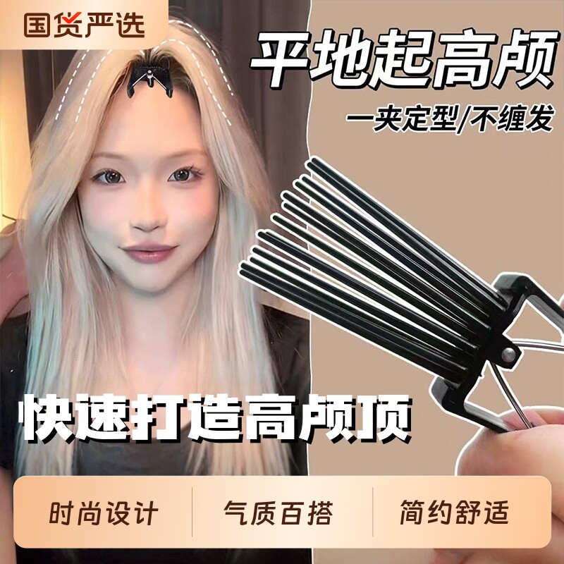 日本蓬松高颅顶神器无痕发夹女款前额头顶刘海定型梳男八字发根