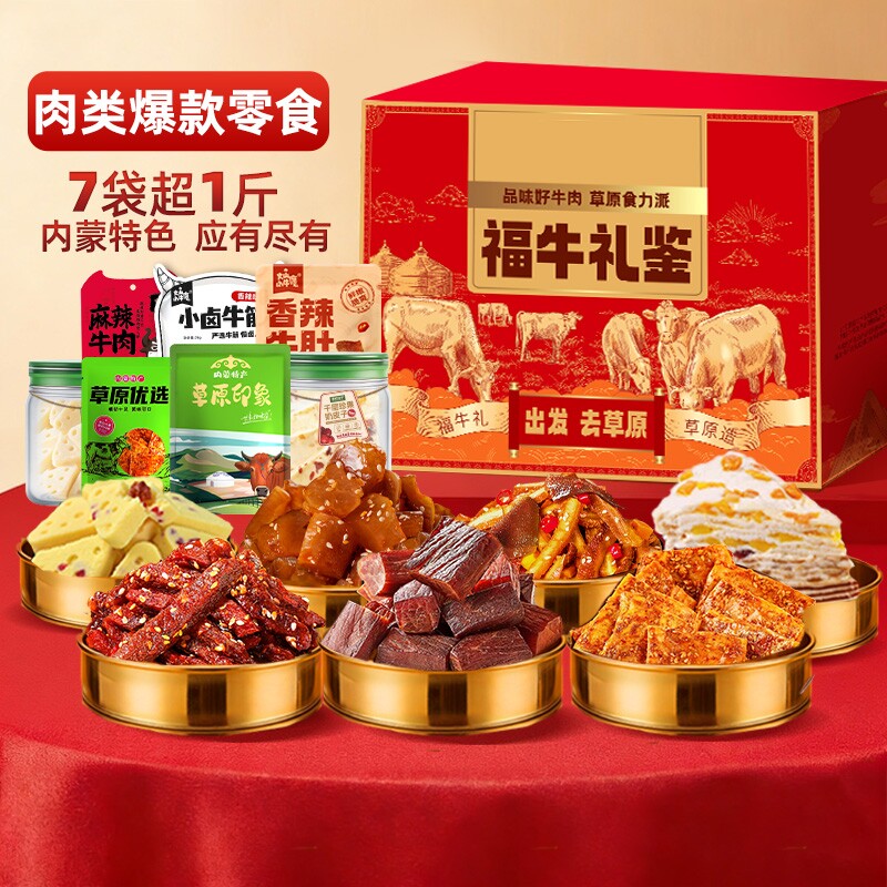 牛肉零食礼盒装内蒙特产大礼包正宗牛肉干酱牛肉年货送礼肉类风干