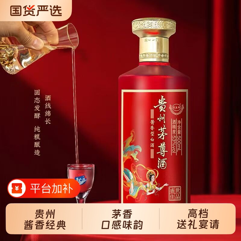 酱香经典 53度贵州茅尊酒500ml*6瓶 整箱酱香型白酒送礼宴请