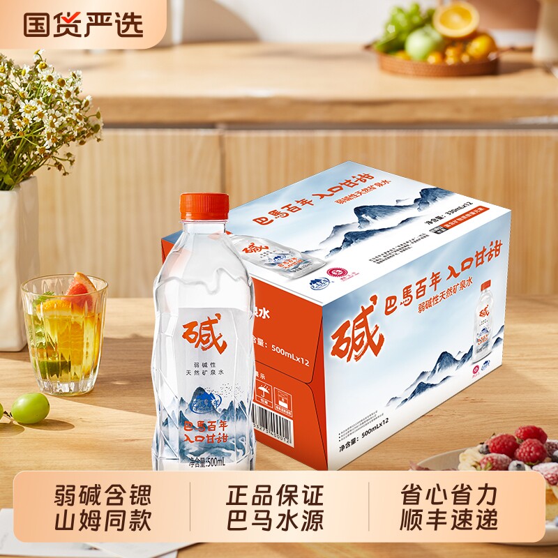 正品巴马长寿山巴马百年弱碱性天然矿泉500ml*12瓶整箱饮用水