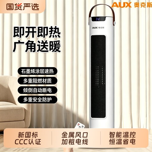 奥克斯取暖器暖风机家用石墨烯取暖电暖器小太阳热风机节能电暖气