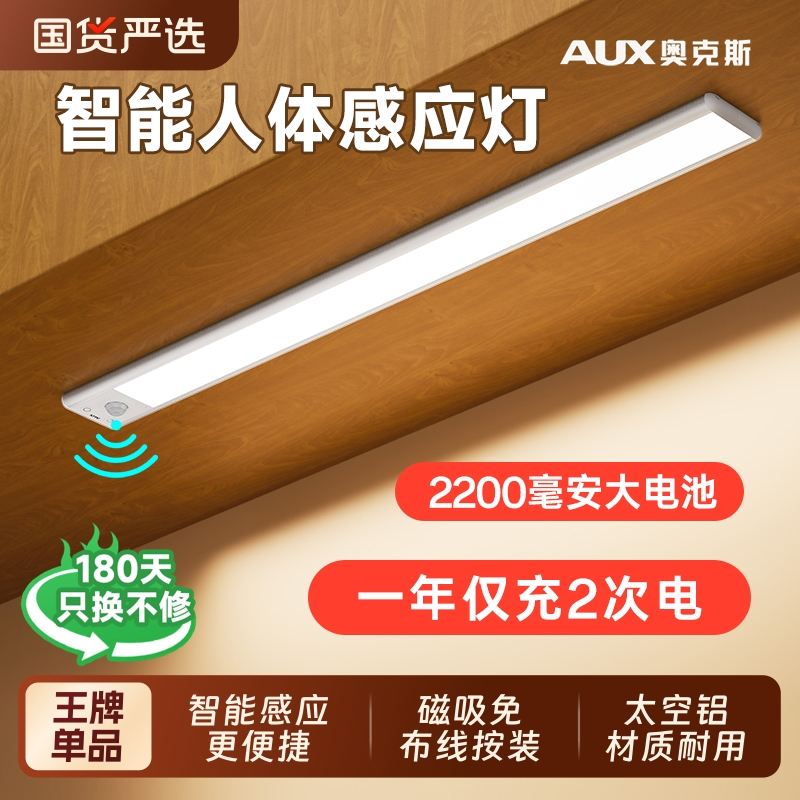 奥克斯感应充电厨房切菜灯带