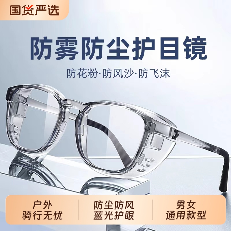 高清护目镜防灰尘不起雾全封闭可戴眼镜防护防尘风劳保防飞溅防雾