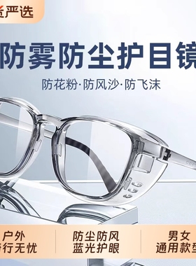 高清护目镜防灰尘不起雾可戴眼镜防护防尘风劳保防飞溅防雾骑行