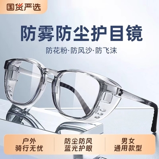 高清护目镜防灰尘不起雾可戴眼镜防护防尘风劳保防飞溅防雾骑行