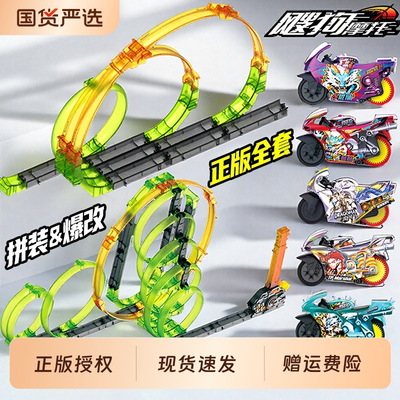 爱动飕狗摩托车搜狗拼装轨道车玩具正版男孩2025款限定赛车山海经
