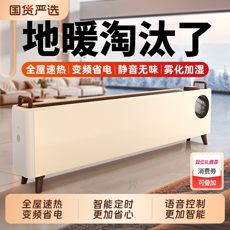 2025新款踢脚线取暖器石墨烯全屋大面积电暖气家用节能省电暖风机