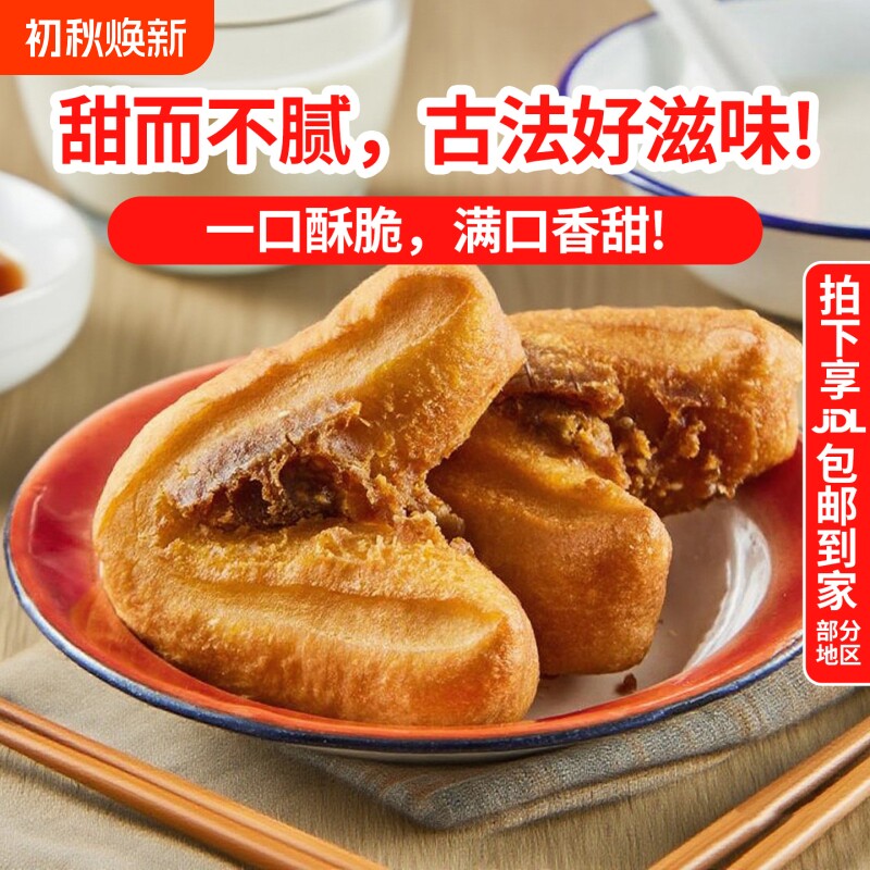 粮觅糖糕油炸半成品宁波特产马蹄酥早餐马加热即食点心南瓜饼红糖