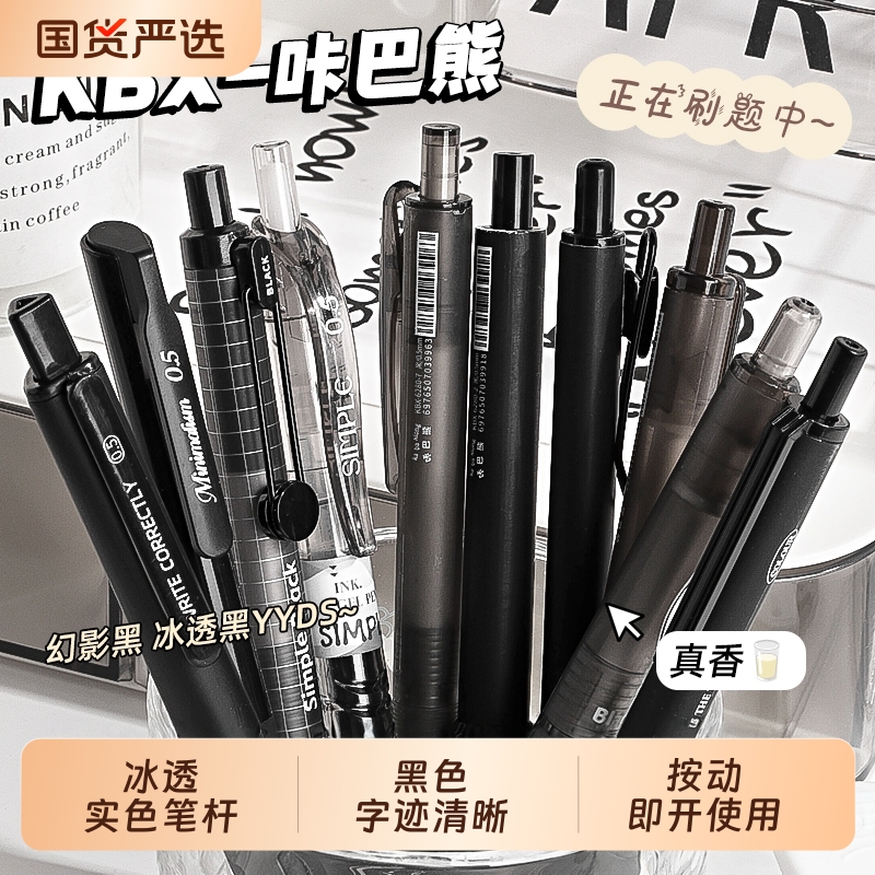 咔巴熊高颜值按动式中性笔