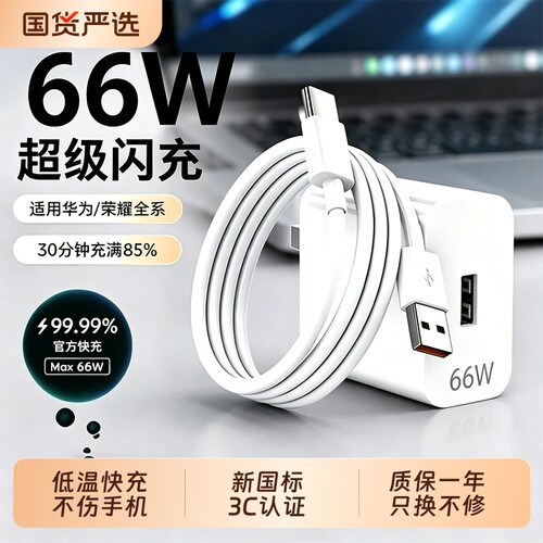 华为原装快充充电器正品超级66W/120W手机充电头适用Mate70/80Mate60/40pro/nova5/6/7/8/9荣耀6A数据线套装