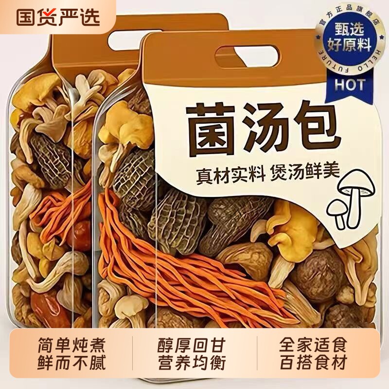 云南菌汤包七彩菌菇汤料包羊肚菌图片