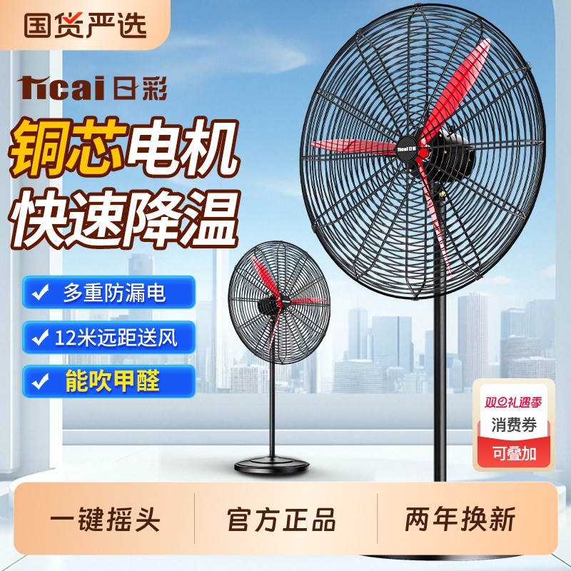 日彩工业电风扇强力壁扇大功率落地扇扇牛角风扇除甲醛大风力新款