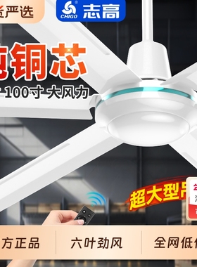 志高大吊扇大风力80寸100寸超大工业遥控2米大功率工厂黑色电风扇