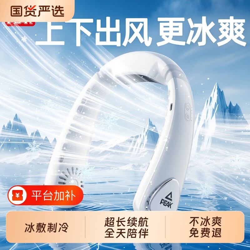 匹克(PEAK)便携式挂脖风扇超长续航挂脖子半导体制冷小空调冰敷2026新款USB静音大风力成人学生降温散热男女