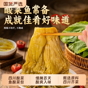 屋头！老坛酸菜400g*3袋（酸菜鱼常备）